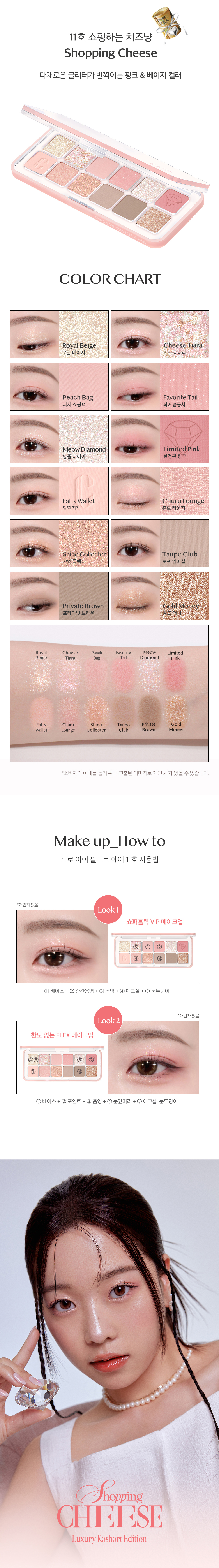 【最新！🐱Luxury Koshort 貓貓 Edition🐱】韓國 CLIO X 俞真 Pro Eye Palette Air 新款12色眼影盤(#01-12) - 12色調選擇