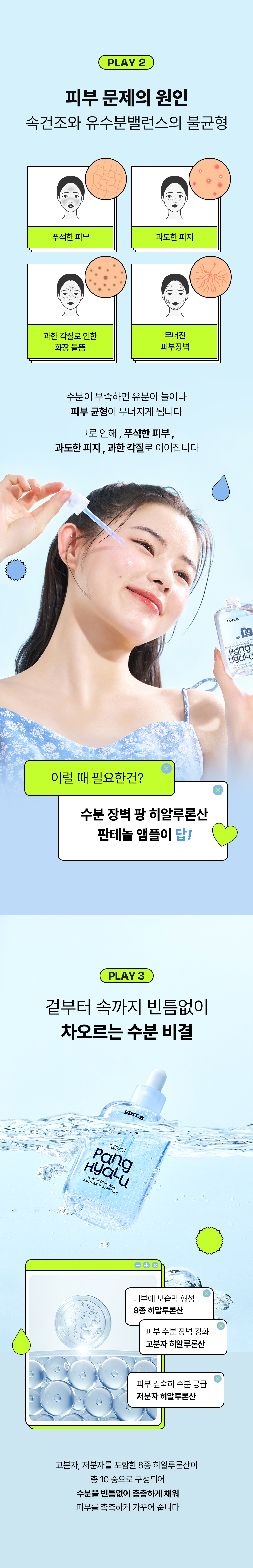 韓國 EDIT.B Moisture Barrier Pang Hyaluronic Acid Panthenol Ampoule 💦保濕修屏透明質酸泛醇安瓶精華 - 大容量100ml