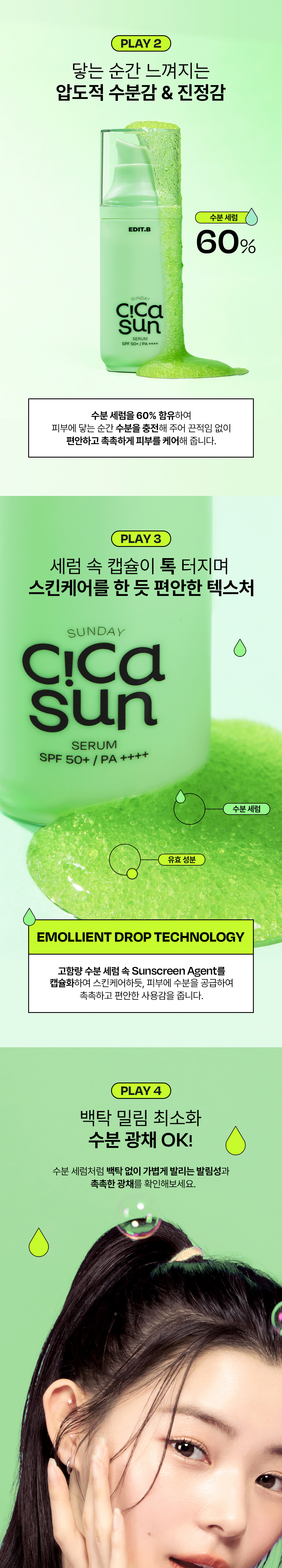 韓國 EDIT.B Sunday Cica Sun Serum 💚 去紅舒緩積雪草防曬精華 SPF50+ PA++++ - 55ml