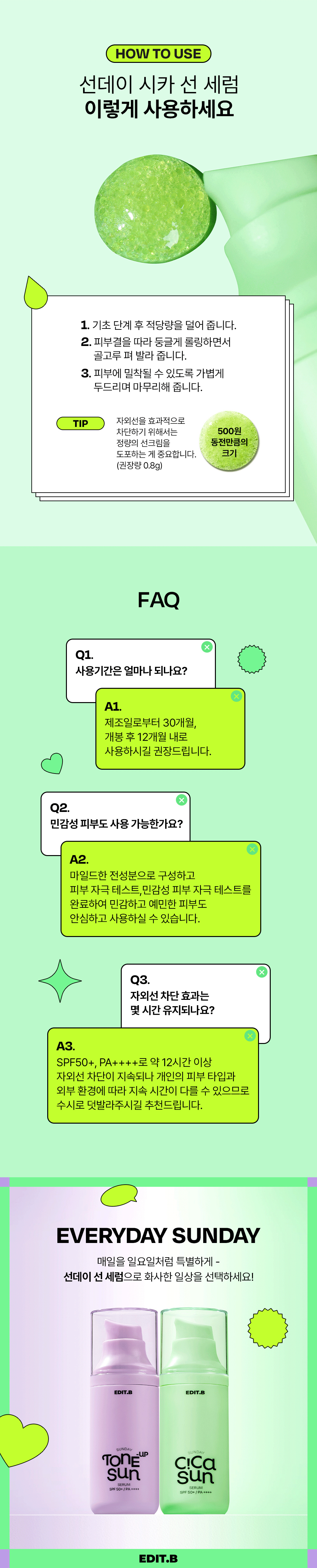 韓國 EDIT.B Sunday Cica Sun Serum 💚 去紅舒緩積雪草防曬精華 SPF50+ PA++++ - 55ml