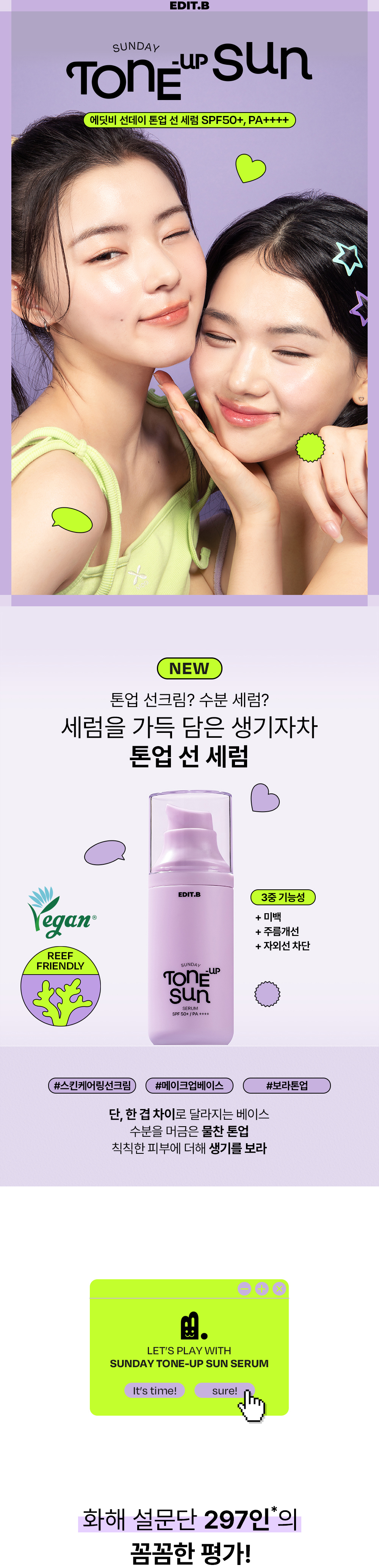 韓國 EDIT.B Sunday Tone-Up Sun Serum 💜 妝前調色提亮去黃防曬精華 SPF50+ PA++++