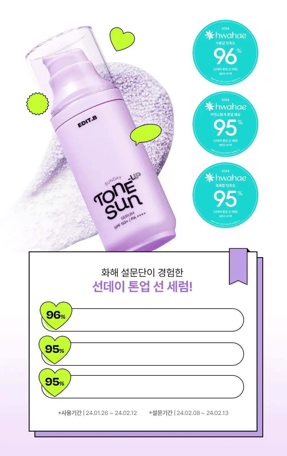 韓國 EDIT.B Sunday Tone-Up Sun Serum 💜 妝前調色提亮去黃防曬精華 SPF50+ PA++++