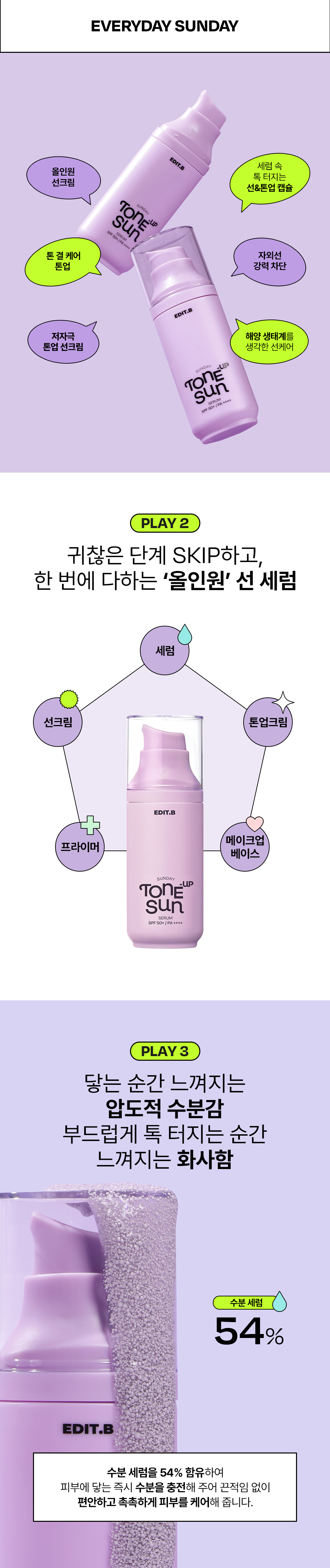 韓國 EDIT.B Sunday Tone-Up Sun Serum 💜 妝前調色提亮去黃防曬精華 SPF50+ PA++++