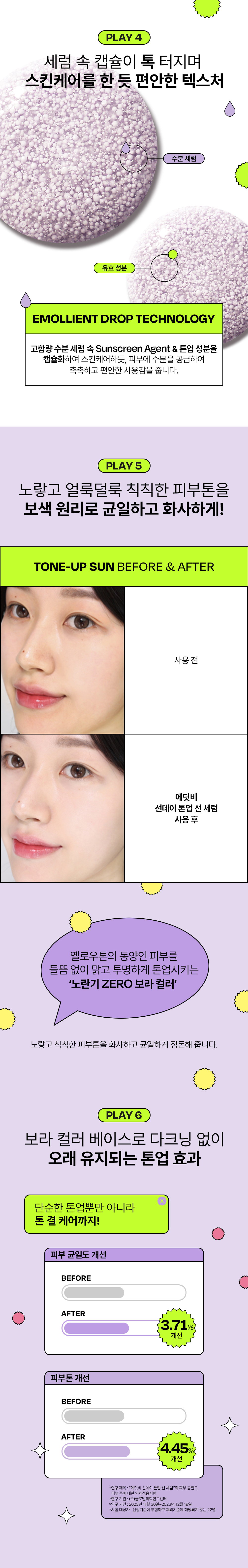 韓國 EDIT.B Sunday Tone-Up Sun Serum 💜 妝前調色提亮去黃防曬精華 SPF50+ PA++++