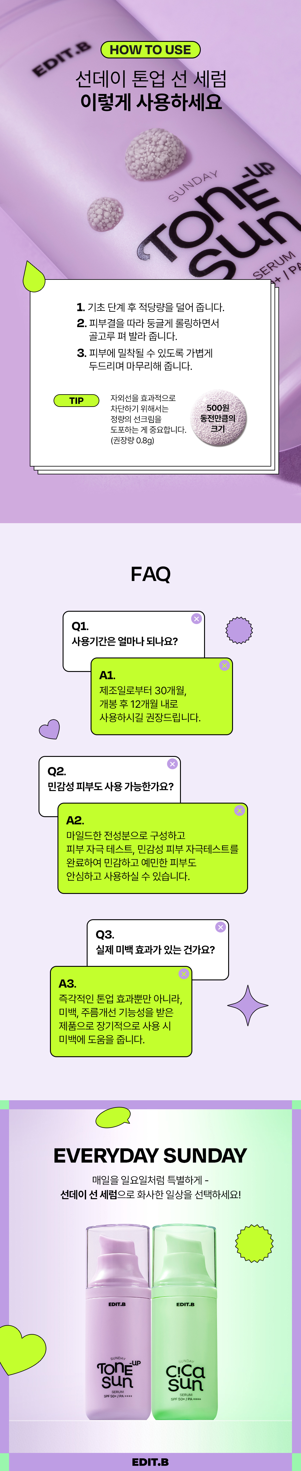 韓國 EDIT.B Sunday Tone-Up Sun Serum 💜 妝前調色提亮去黃防曬精華 SPF50+ PA++++