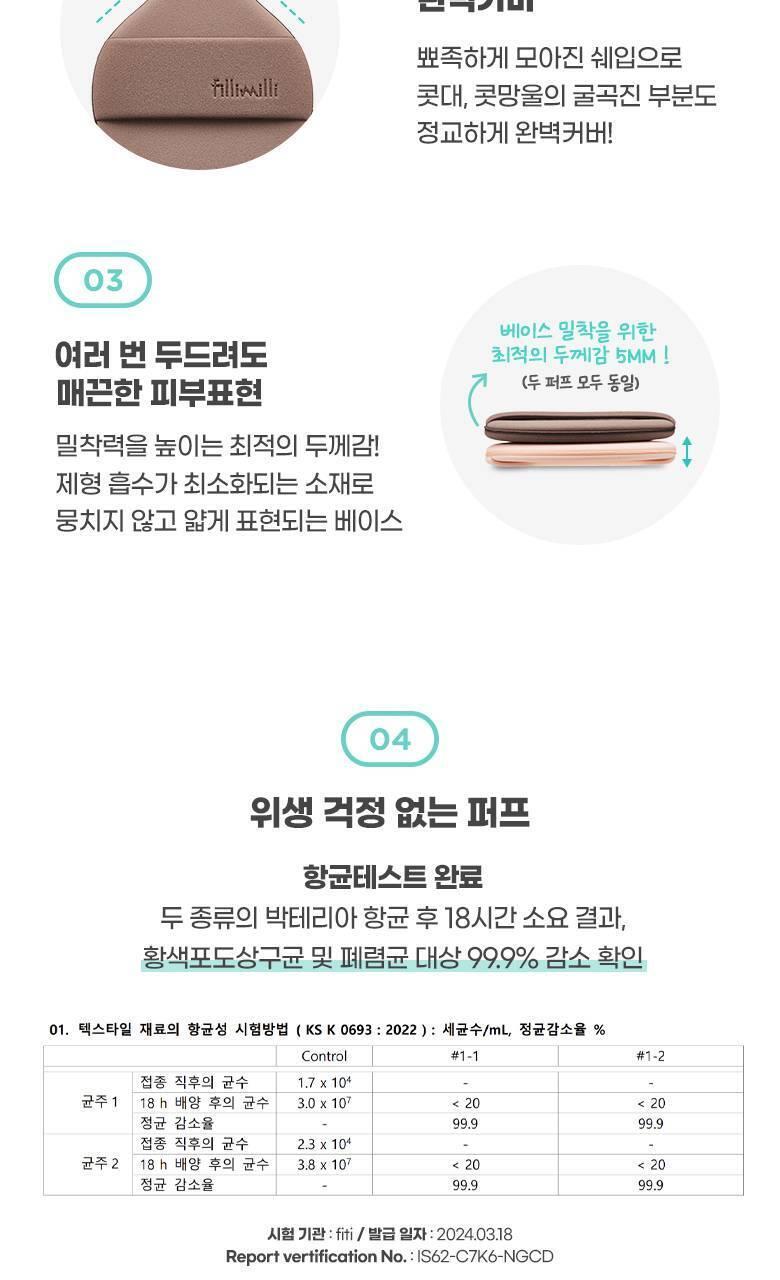 韓國 Fillimilli Detailed Tension Puff 細節粉底(光澤型 & 霧面遮瑕型)粉撲連收納套 - 2個裝