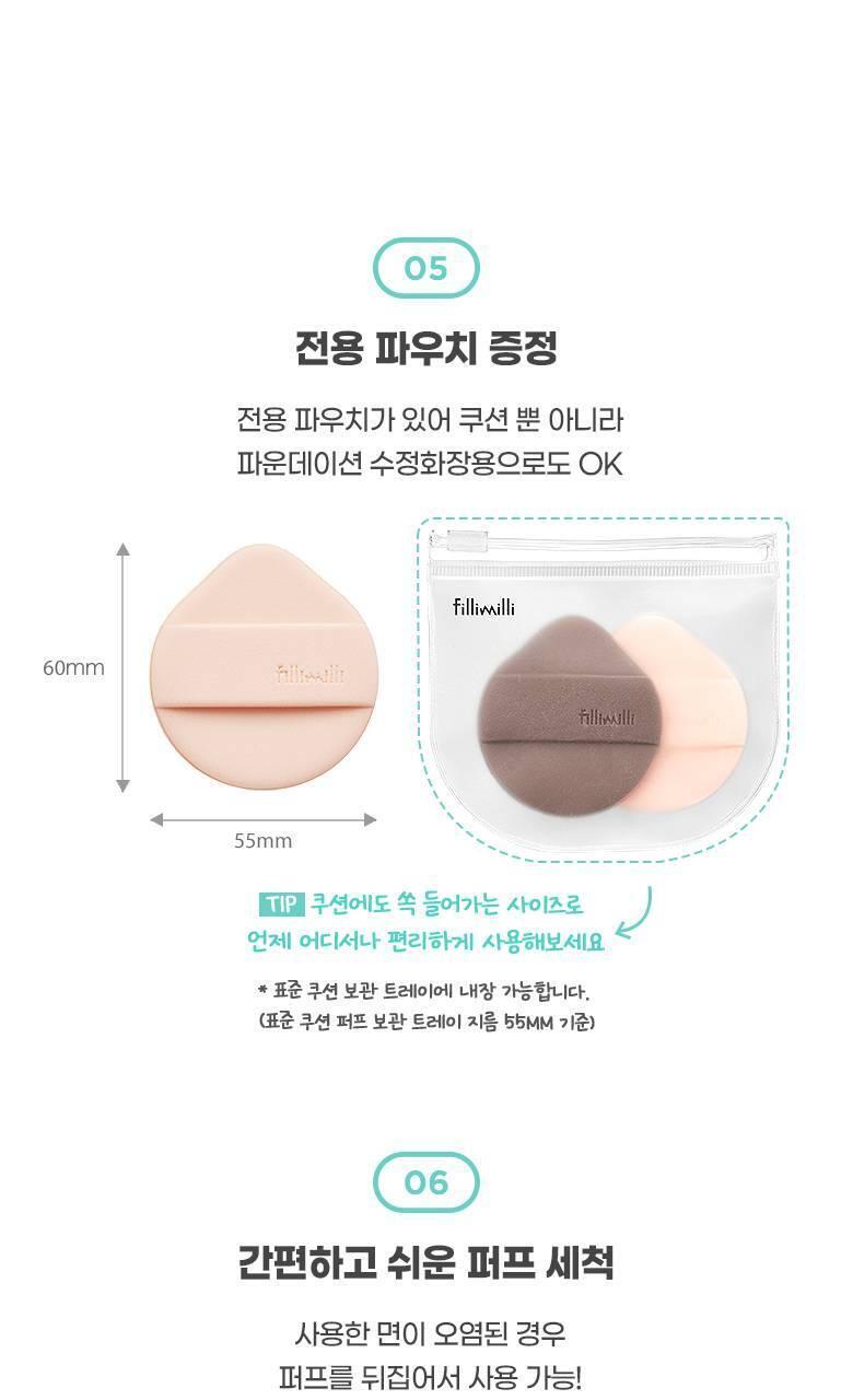 韓國 Fillimilli Detailed Tension Puff 細節粉底(光澤型 & 霧面遮瑕型)粉撲連收納套 - 2個裝