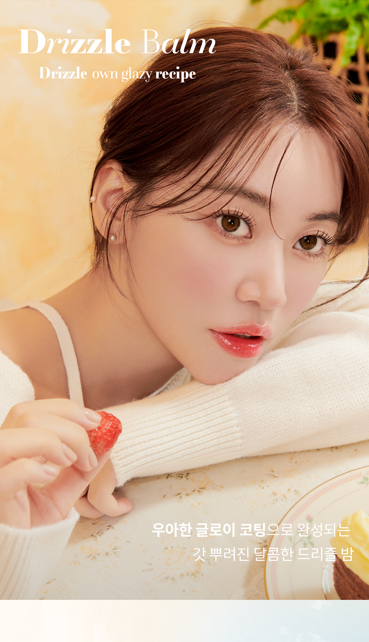 新色#08入!韓國 Mude Drizzle Balm 水亮唇蜜唇膏(#01-08) - 8色選擇