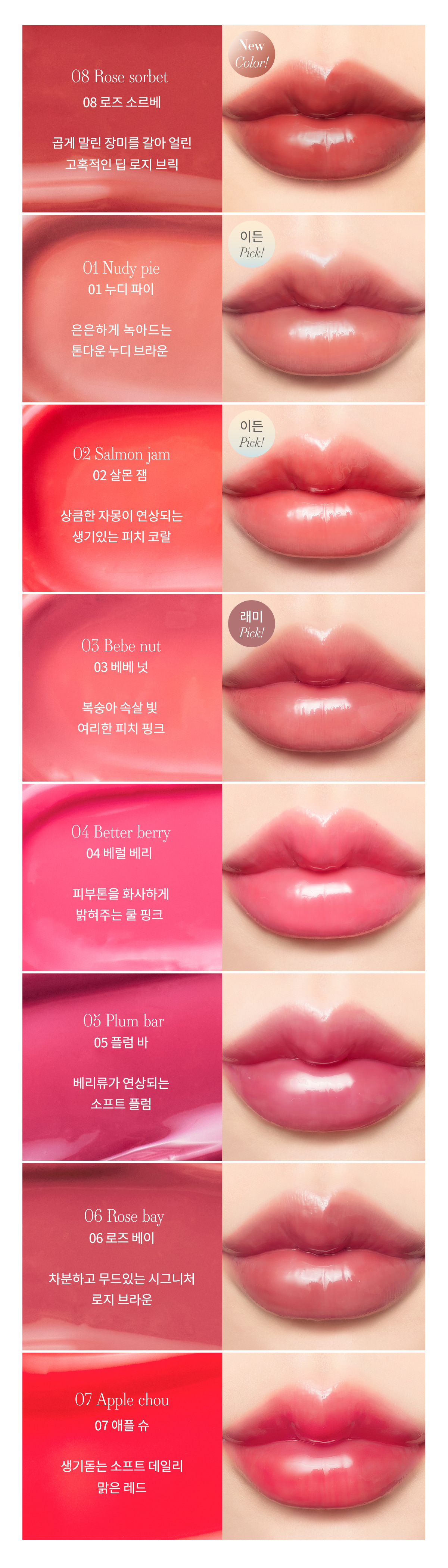 新色#08入!韓國 Mude Drizzle Balm 水亮唇蜜唇膏(#01-08) - 8色選擇