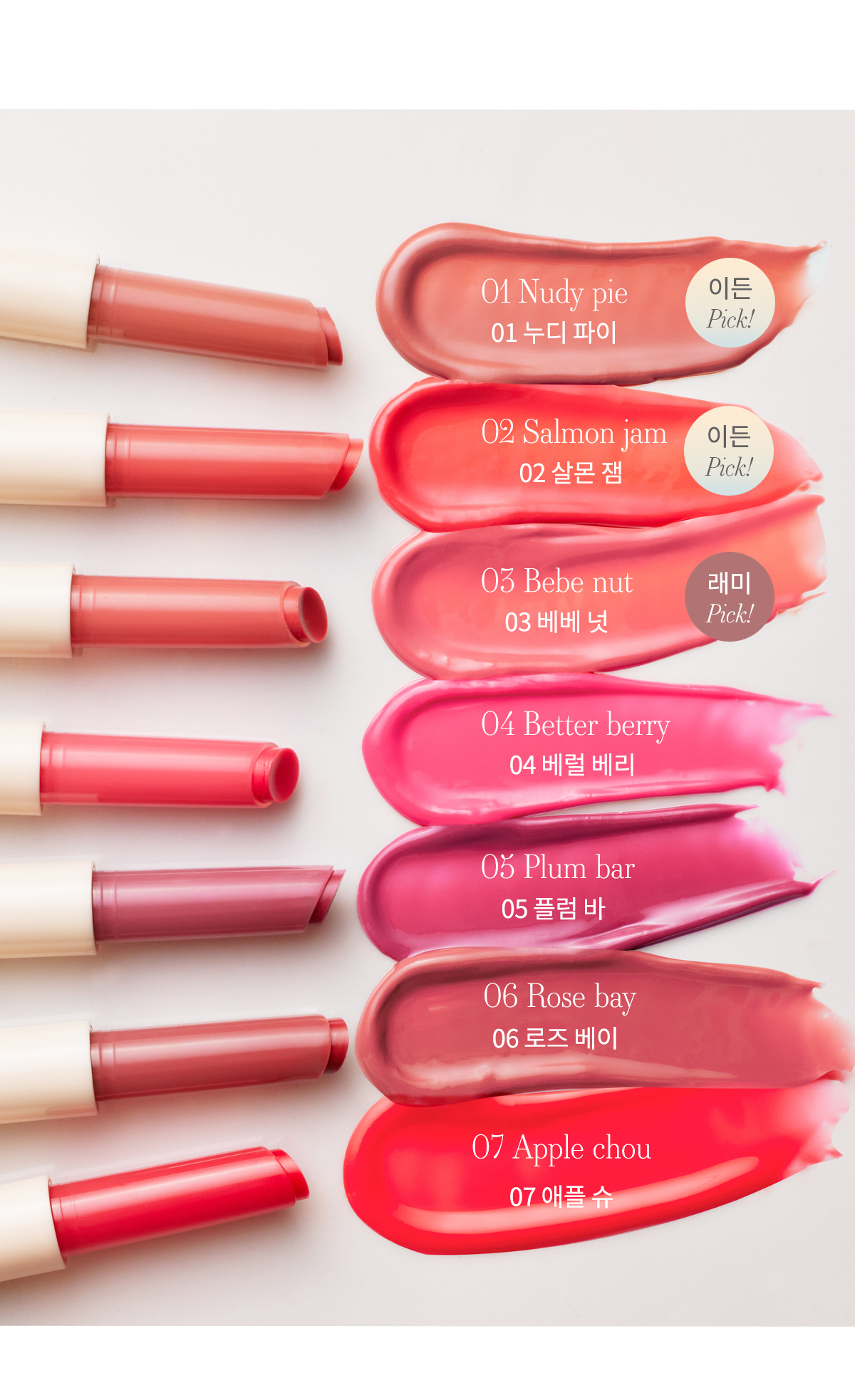 新色#08入!韓國 Mude Drizzle Balm 水亮晶漾唇蜜護唇唇膏(#01-08) - 8色選擇