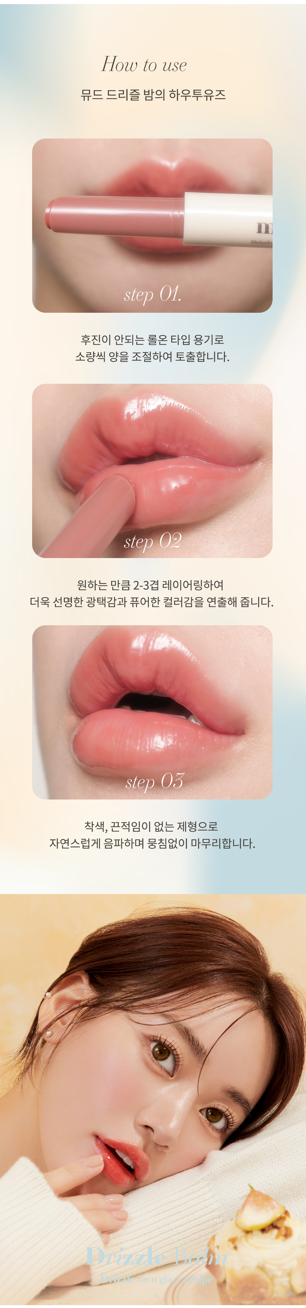 新色#08入!韓國 Mude Drizzle Balm 水亮晶漾唇蜜護唇唇膏(#01-08) - 8色選擇