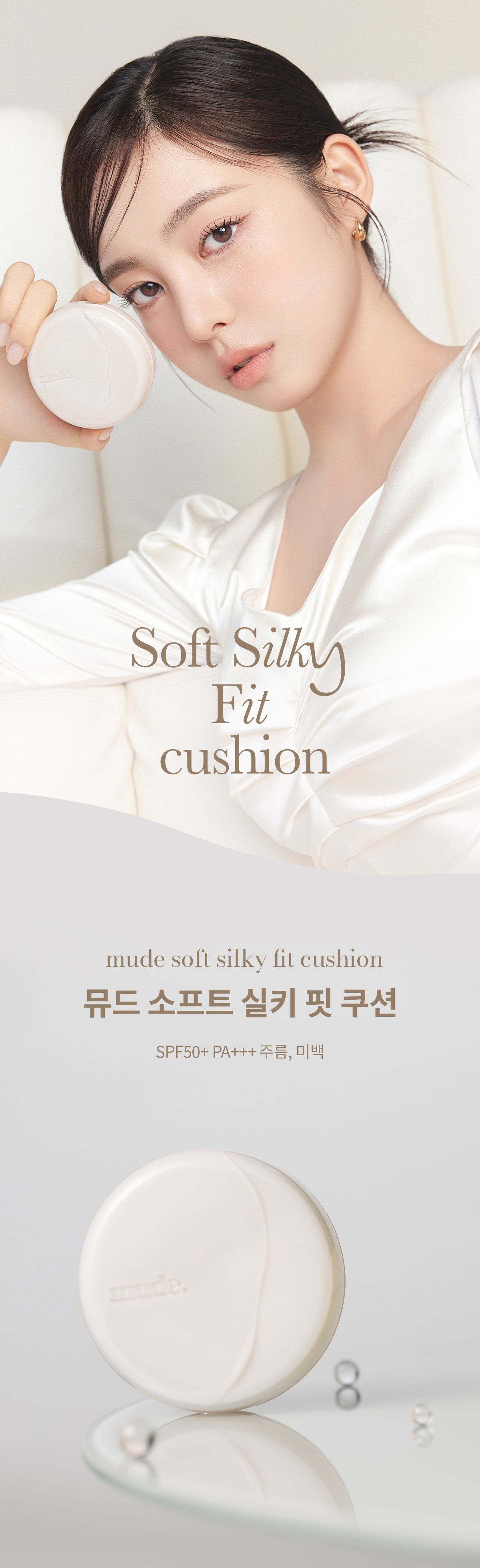 韓國 Mude Soft Silky Fit Cushion 絲緞柔焦半霧面氣墊粉底SPF50+ PA+++ - 2色選擇