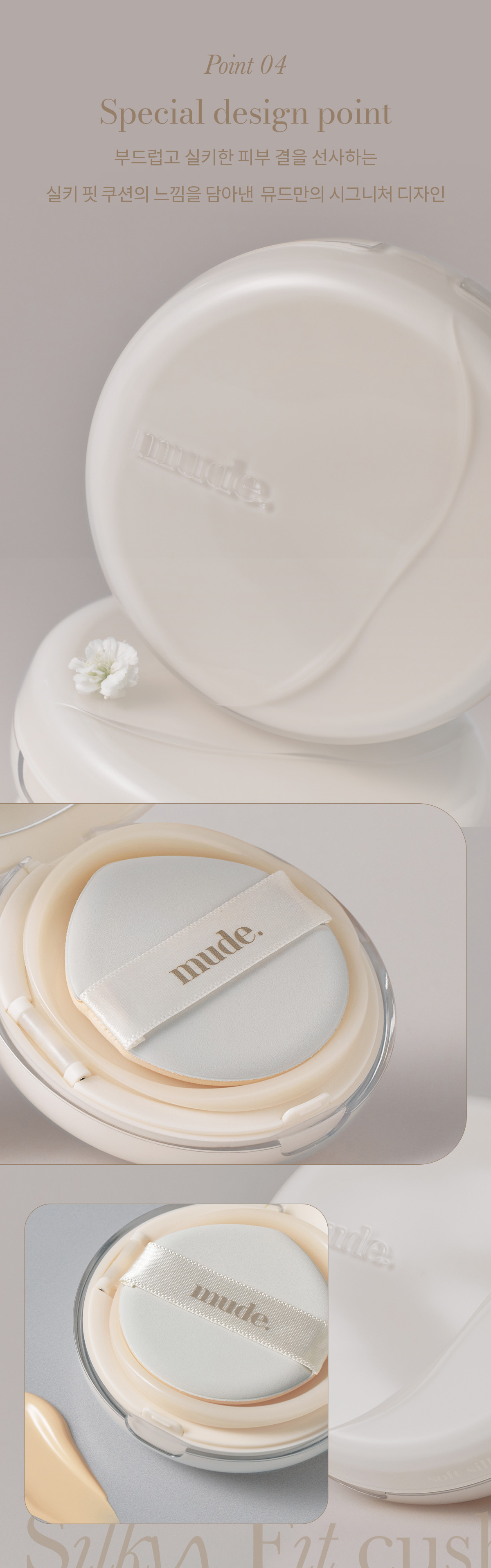 韓國 Mude Soft Silky Fit Cushion 絲緞柔焦霧面氣墊粉底SPF50+ PA+++ - 2色選擇