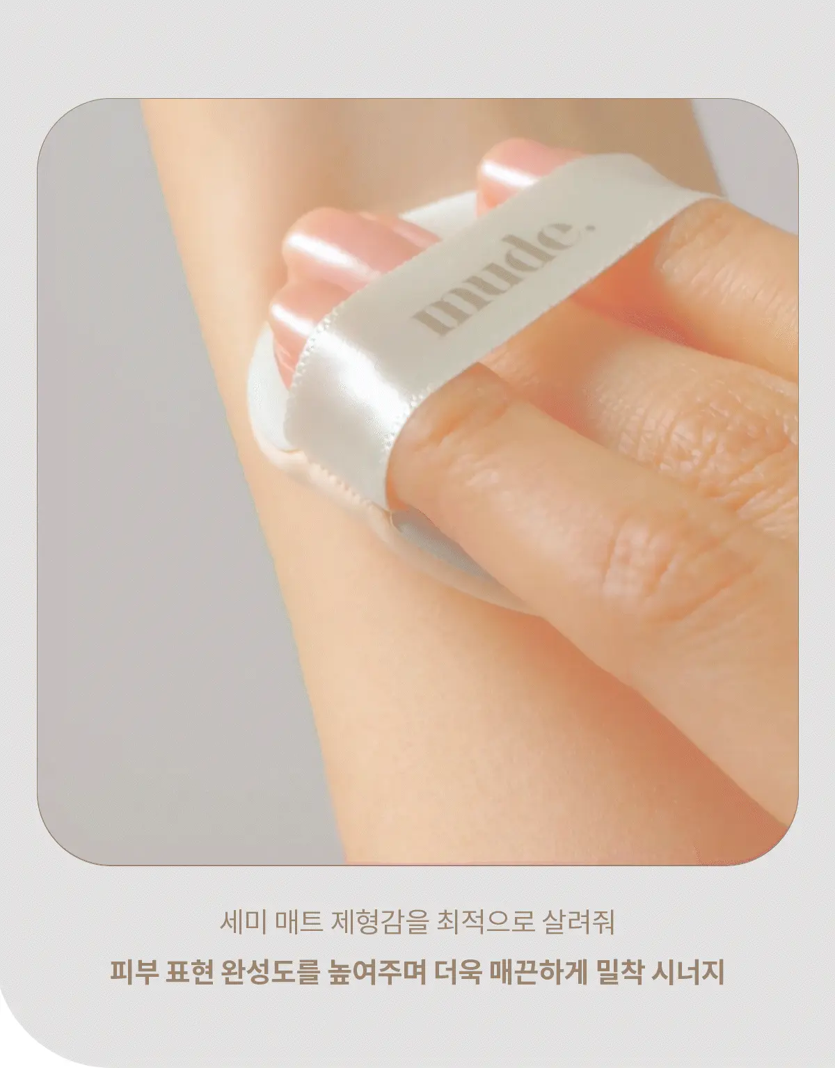 韓國 Mude Soft Silky Fit Cushion 絲緞柔焦半霧面氣墊粉底SPF50+ PA+++ - 2色選擇