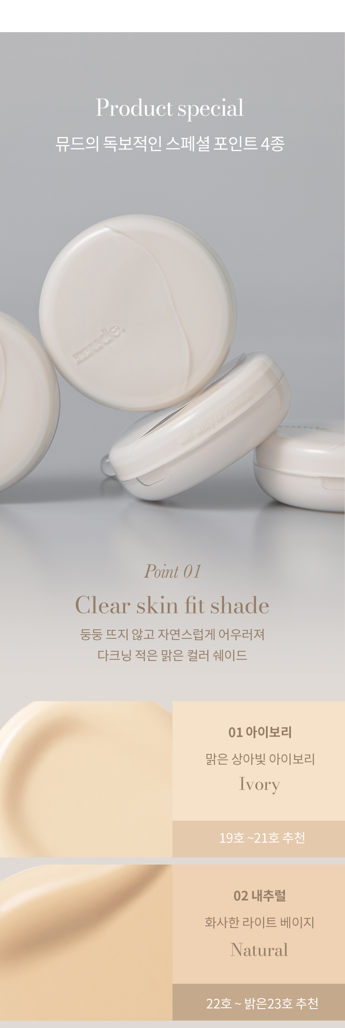 韓國 Mude Soft Silky Fit Cushion 絲緞柔焦半霧面氣墊粉底SPF50+ PA+++ - 2色選擇