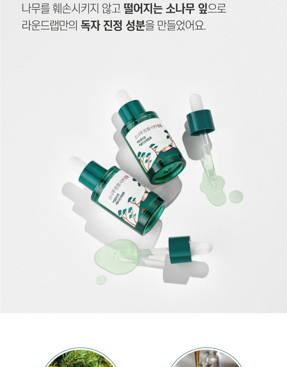 韓國 RoundLab Pine Calming CICA Ampoule 松樹積雪草鎮靜安瓶精華 - 30ml