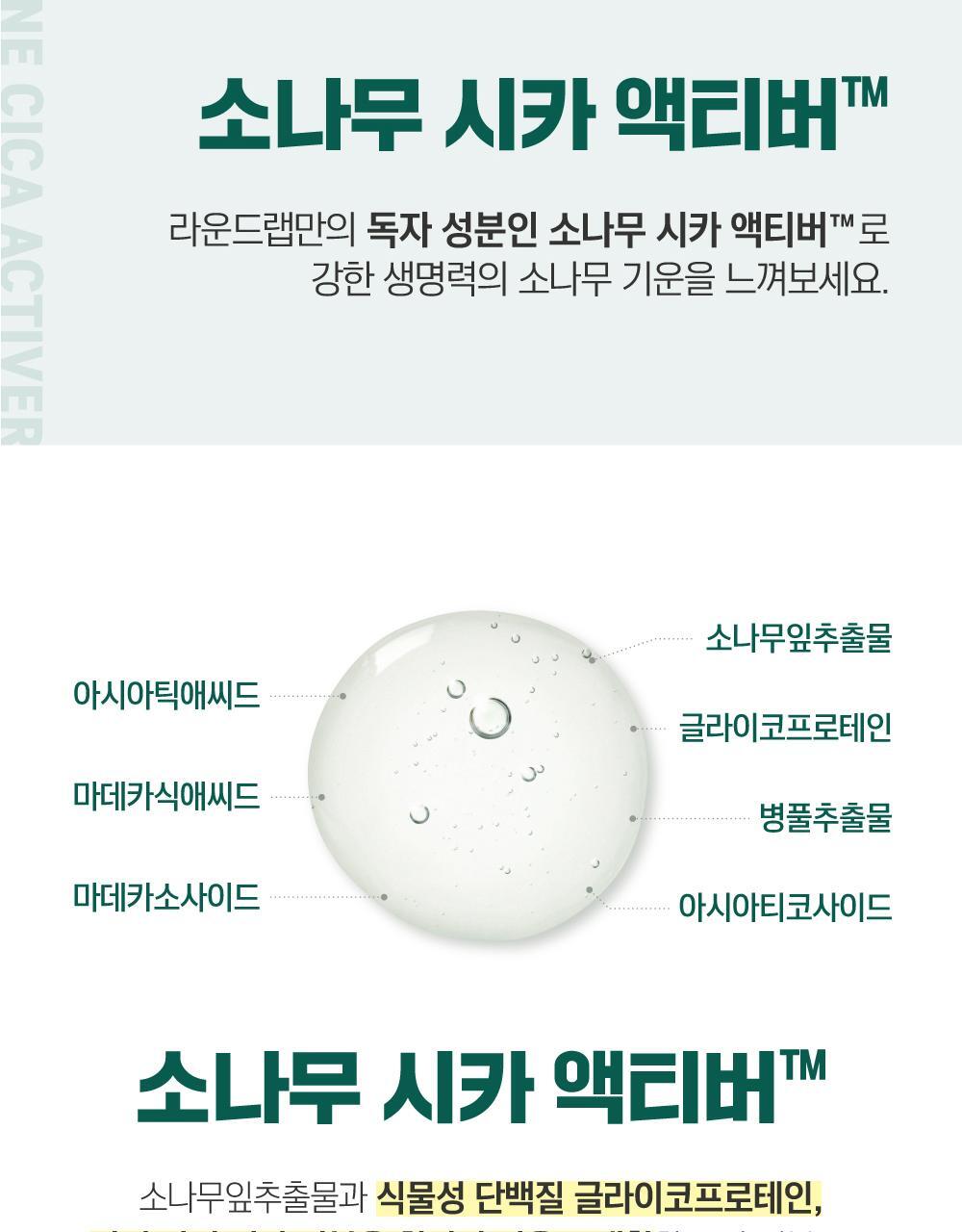 韓國 RoundLab Pine Calming CICA Ampoule 松樹積雪草鎮靜安瓶精華 - 30ml