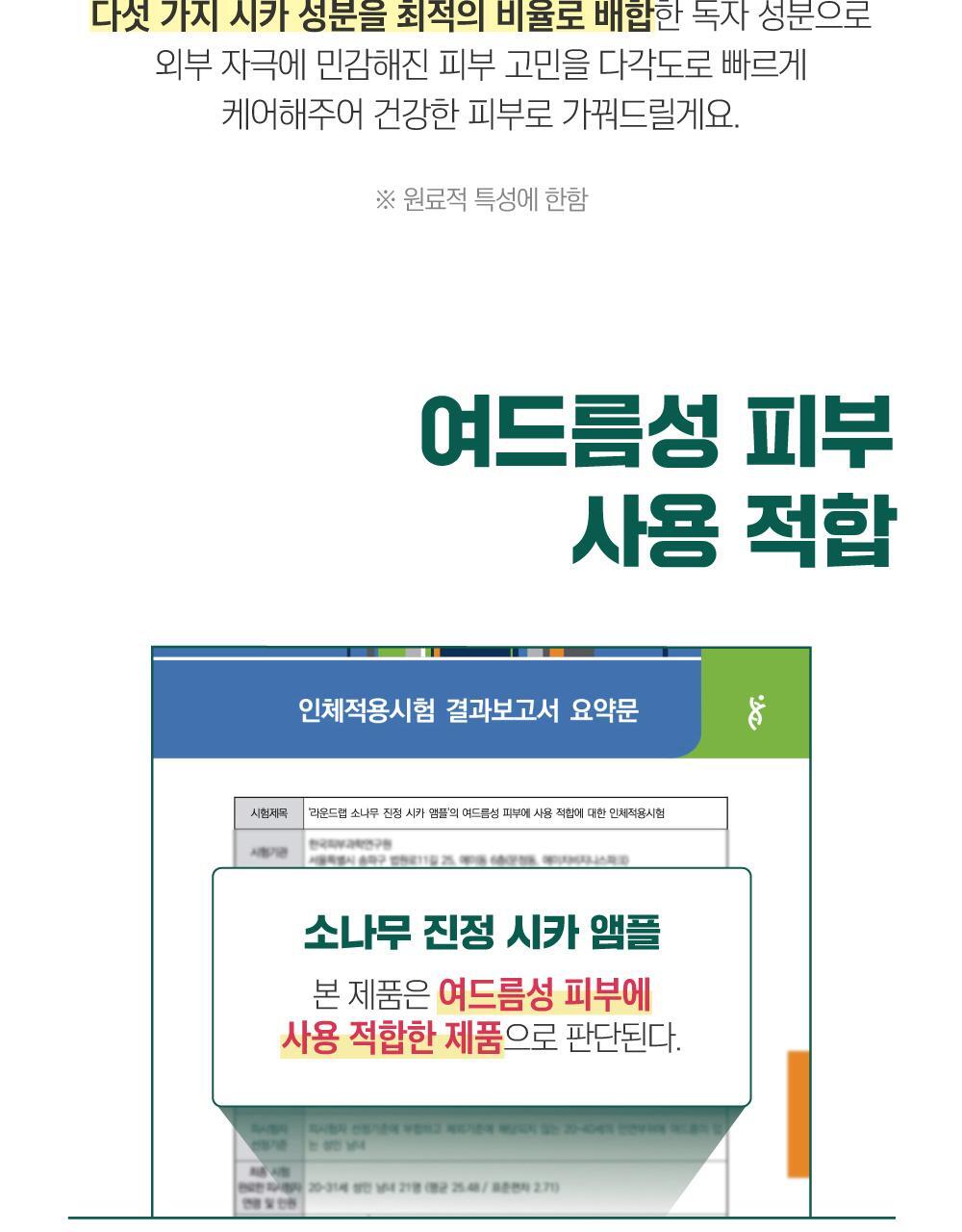 韓國 RoundLab Pine Calming CICA Ampoule 松樹積雪草鎮靜安瓶精華 - 30ml