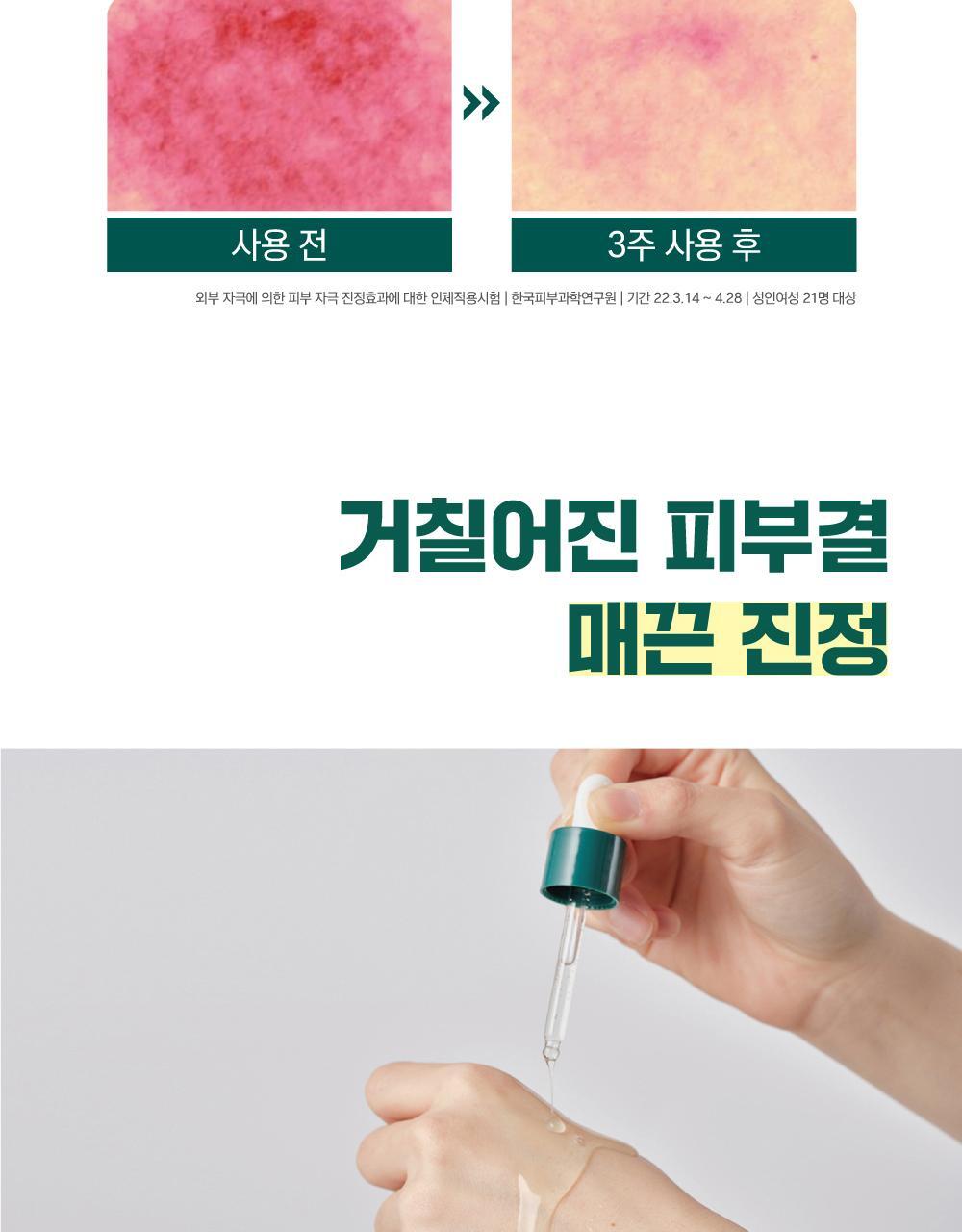 韓國 RoundLab Pine Calming CICA Ampoule 松樹積雪草鎮靜安瓶精華 - 30ml