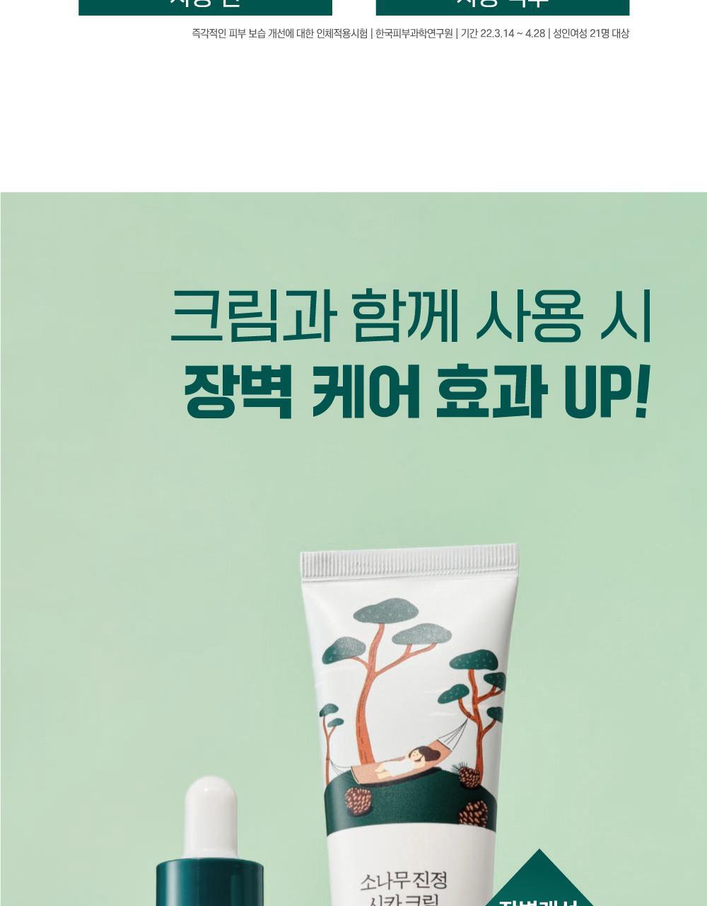 韓國 RoundLab Pine Calming CICA Ampoule 松樹積雪草鎮靜安瓶精華 - 30ml