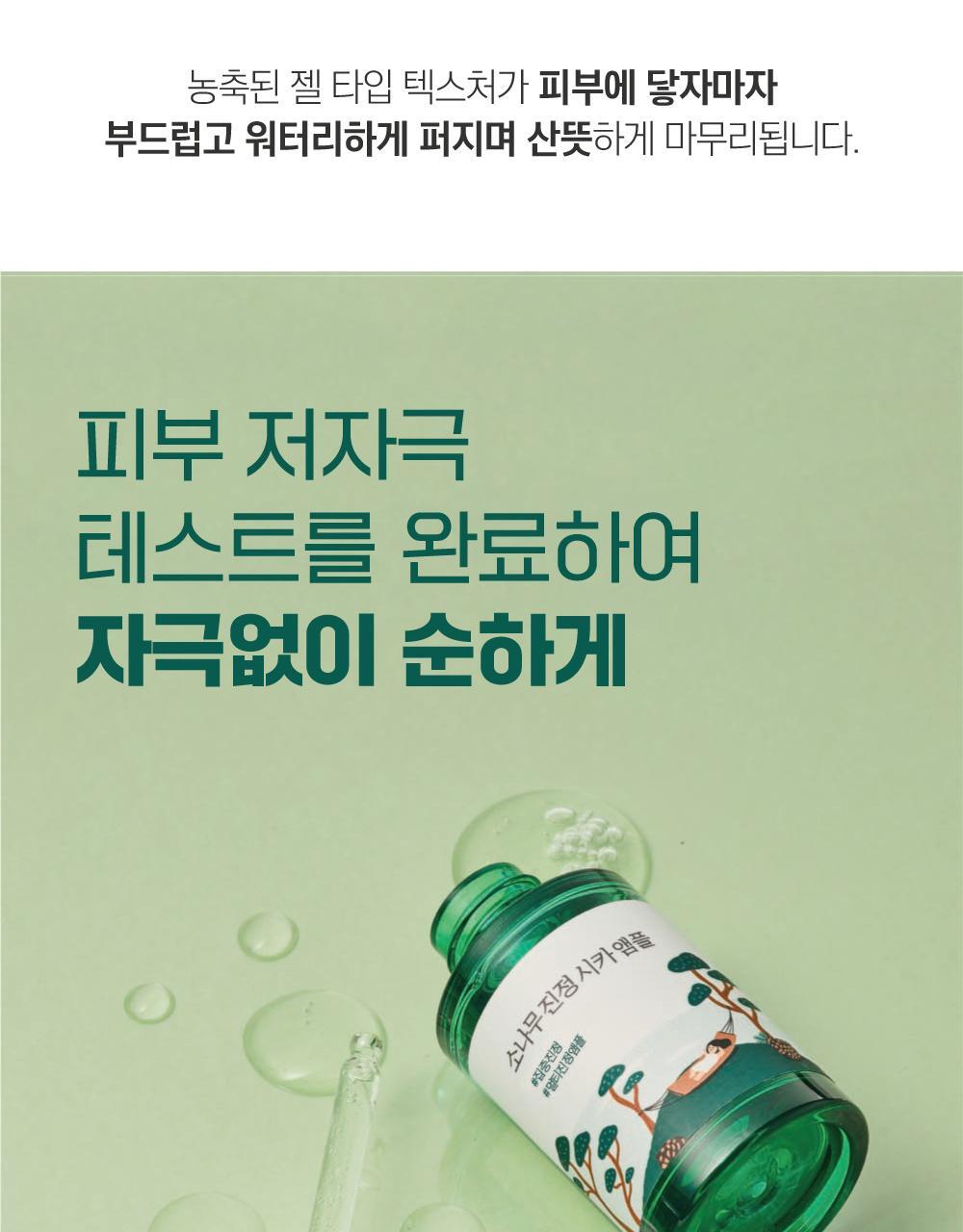 韓國 RoundLab Pine Calming CICA Ampoule 松樹積雪草鎮靜安瓶精華 - 30ml