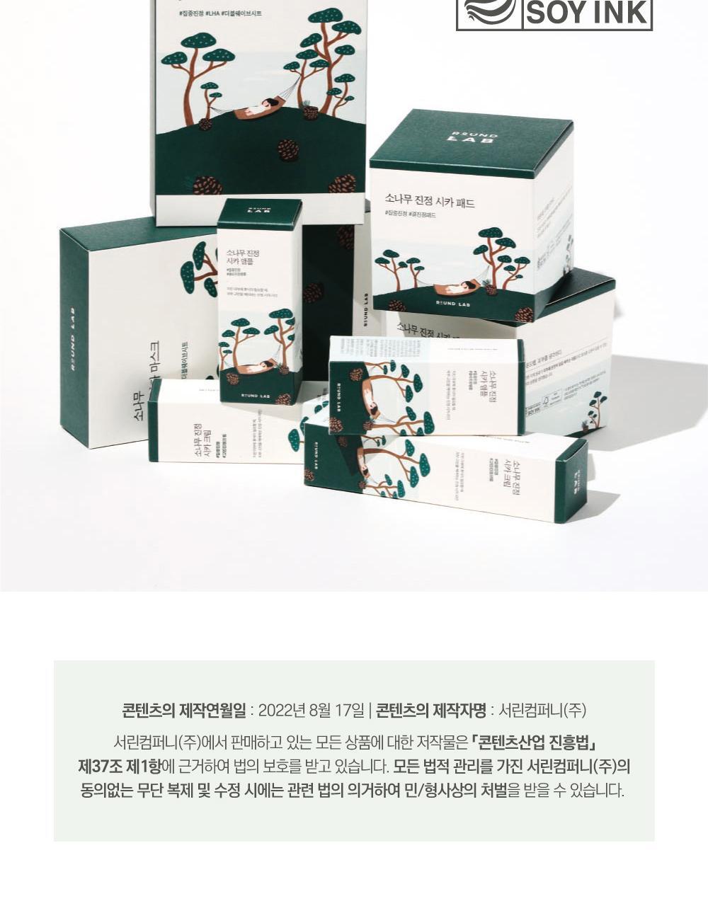 韓國 RoundLab Pine Calming CICA Ampoule 松樹積雪草鎮靜安瓶精華 - 30ml