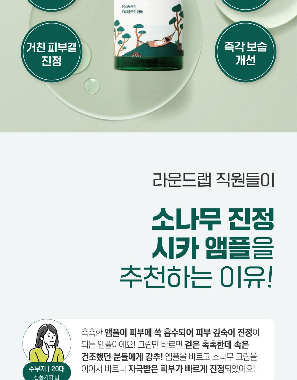 韓國 RoundLab Pine Calming CICA Ampoule 松樹積雪草鎮靜安瓶精華 - 30ml