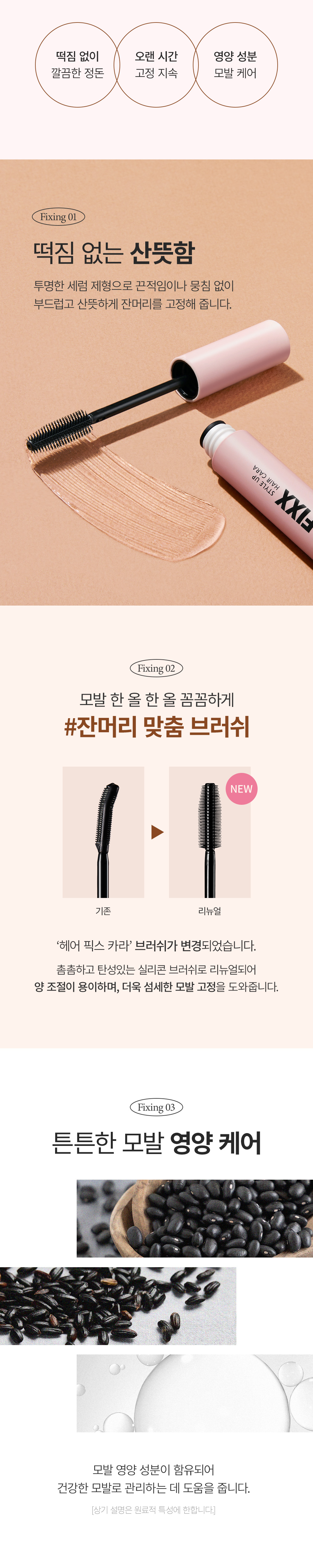 一梳貼服~韓國 So Natural Style Up Hair FIXX Cara 髮碎毛躁髮毛整理膏