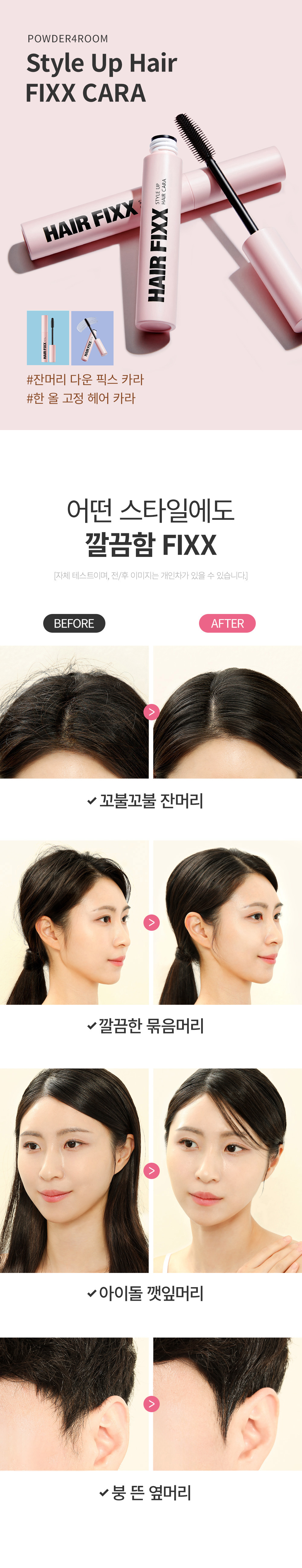 一梳貼服~韓國 So Natural Style Up Hair FIXX Cara 髮碎毛躁髮毛整理膏