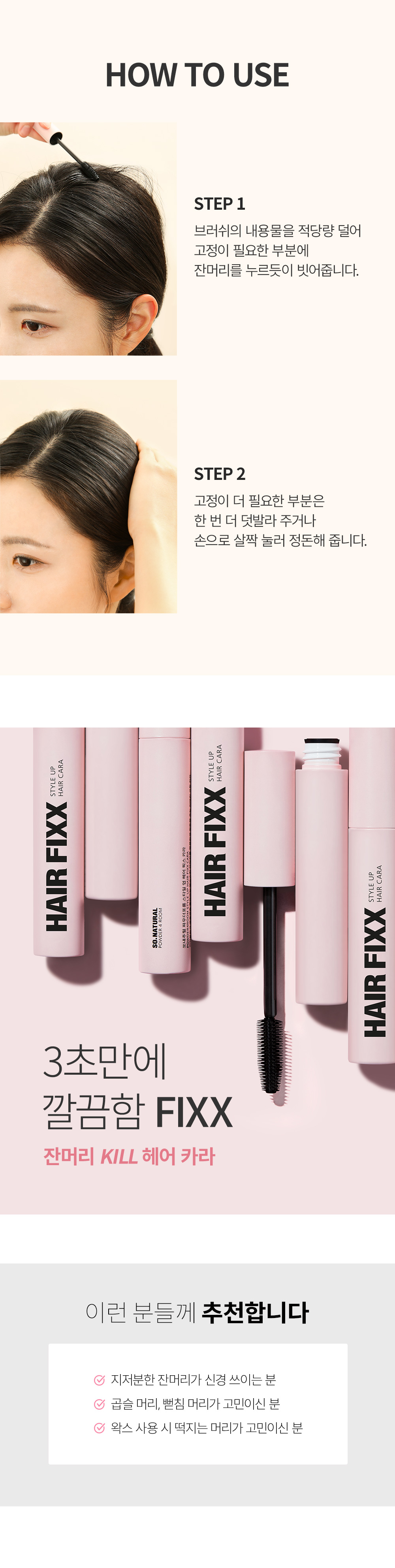 一梳貼服~韓國 So Natural Style Up Hair FIXX Cara 髮碎毛躁髮毛整理膏