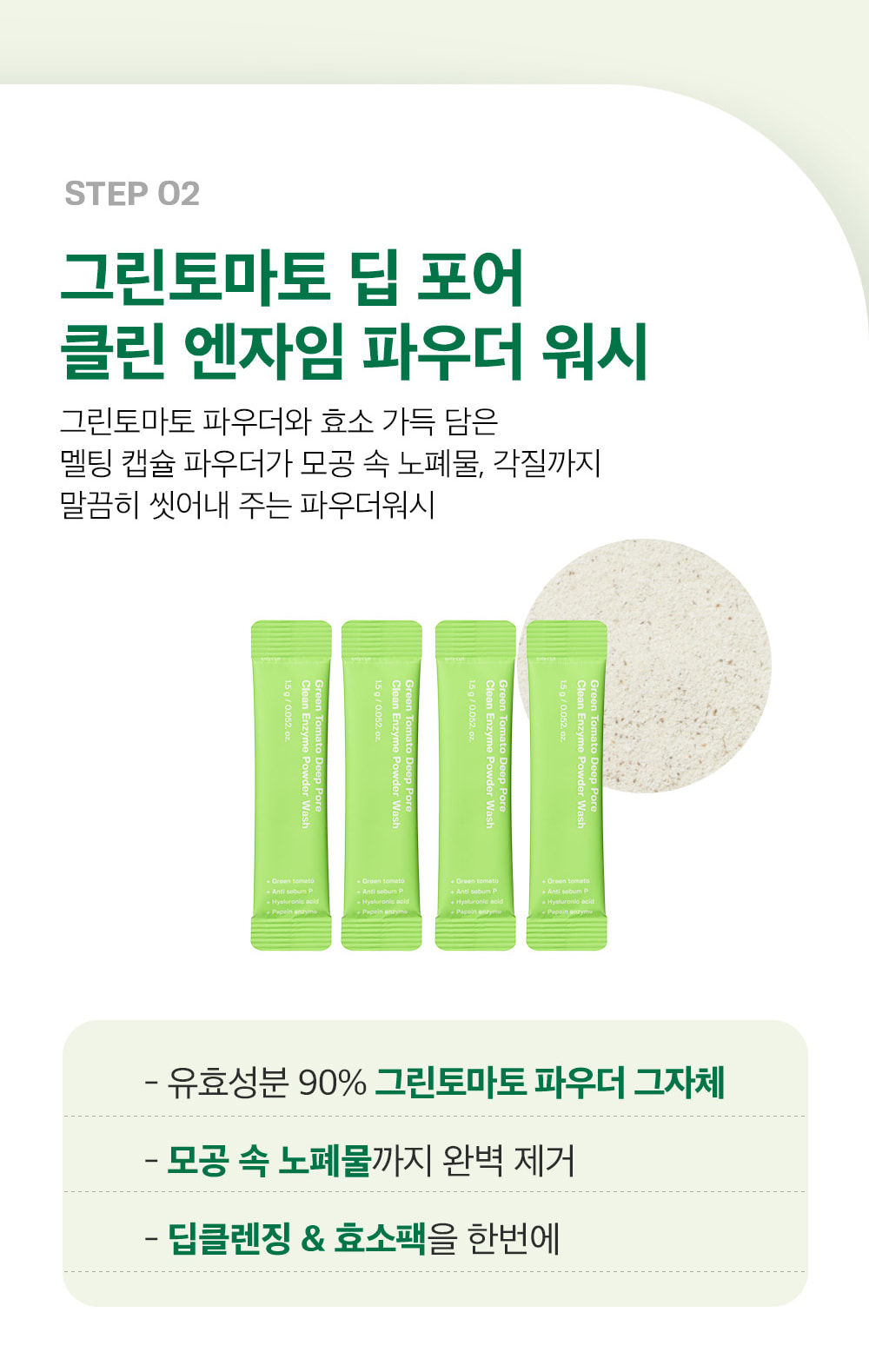 韓國 Sungboon Editor Green Tomato Travel Kit 皇牌綠番茄緊緻收毛孔系列旅行套裝(卸妝+潔面+爽膚+精華+面霜) - 150g