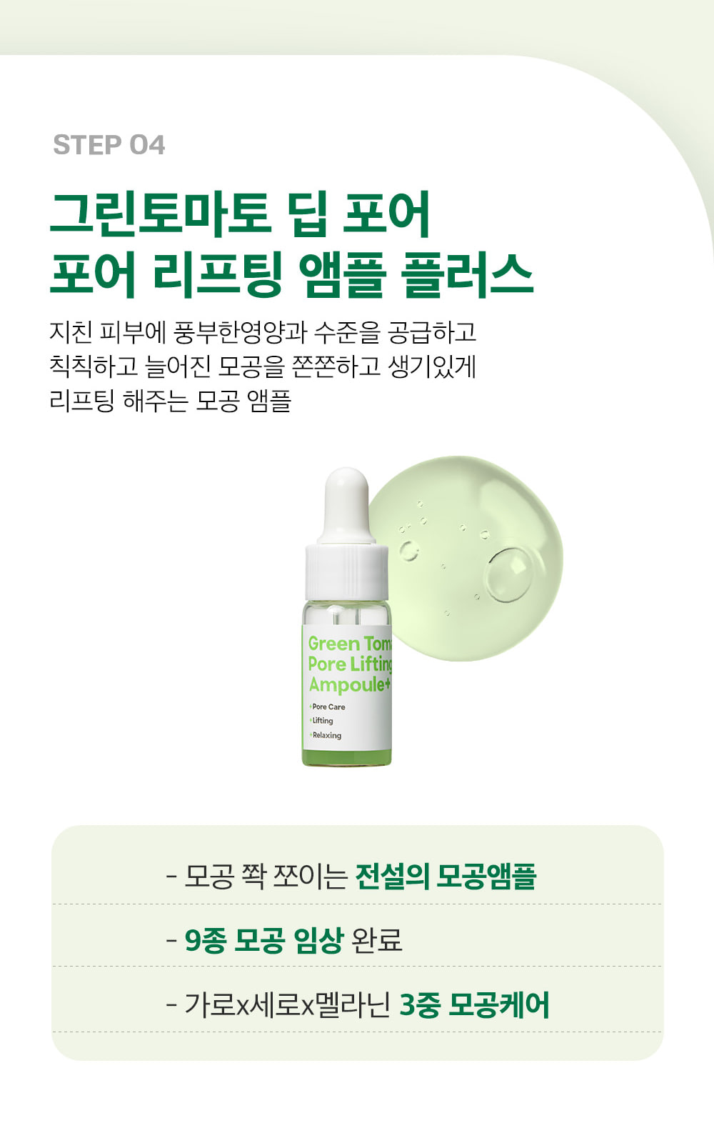 韓國 Sungboon Editor Green Tomato Travel Kit 皇牌綠番茄緊緻收毛孔系列旅行套裝(卸妝+潔面+爽膚+精華+面霜) - 150g