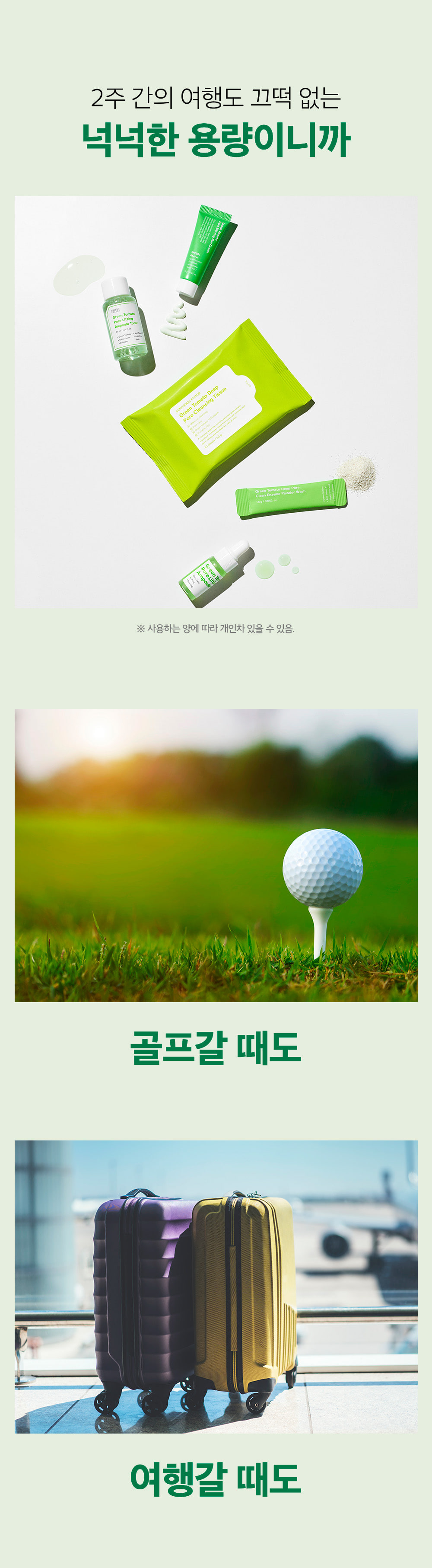 韓國 Sungboon Editor Green Tomato Travel Kit 皇牌綠番茄緊緻收毛孔系列旅行套裝(卸妝+潔面+爽膚+精華+面霜) - 150g