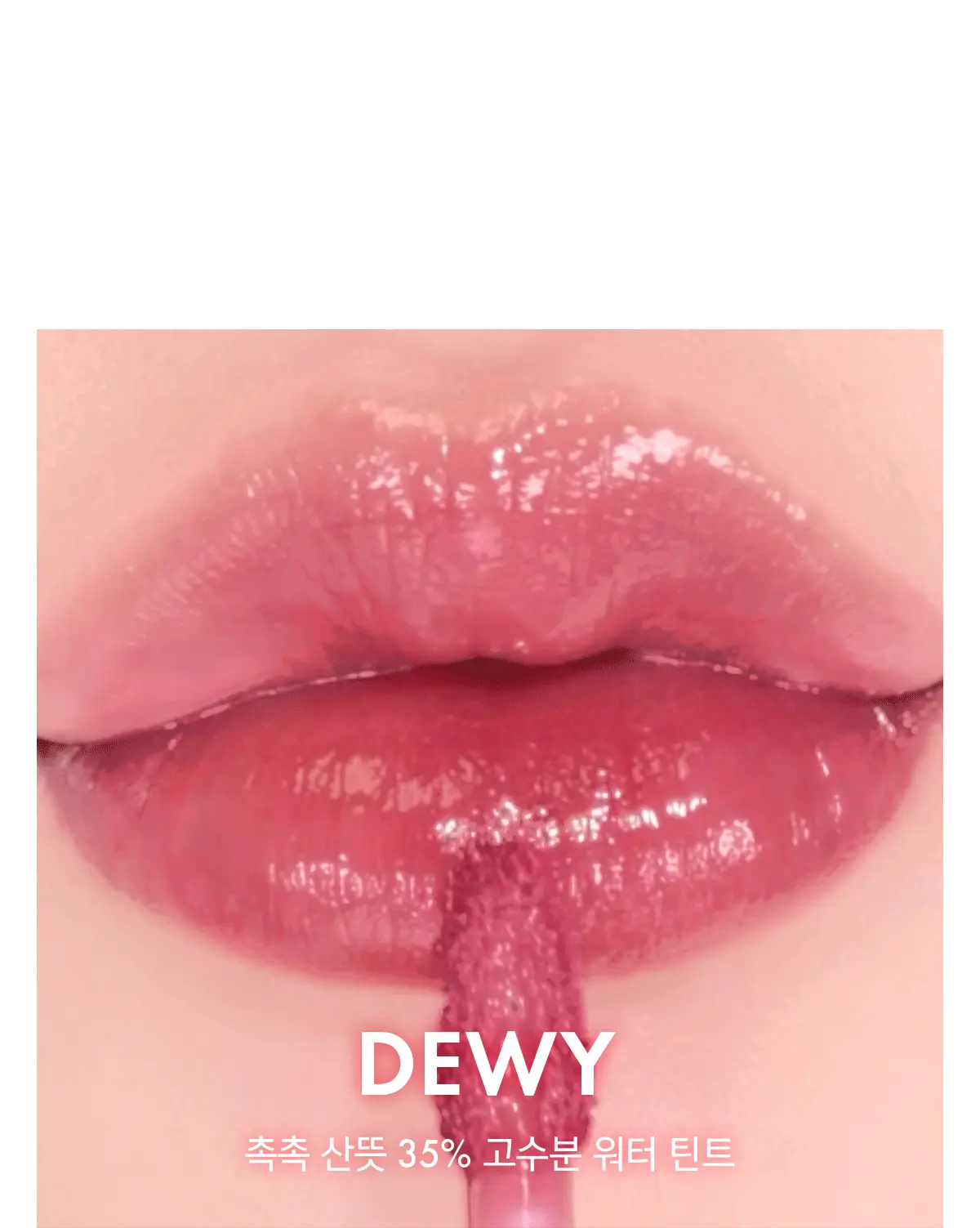 [NEW!] 韓國 AMUSE X 張員瑛 Dew Tint 長效水光純素🌸花瓣唇釉 (#01-12) - 11色選擇