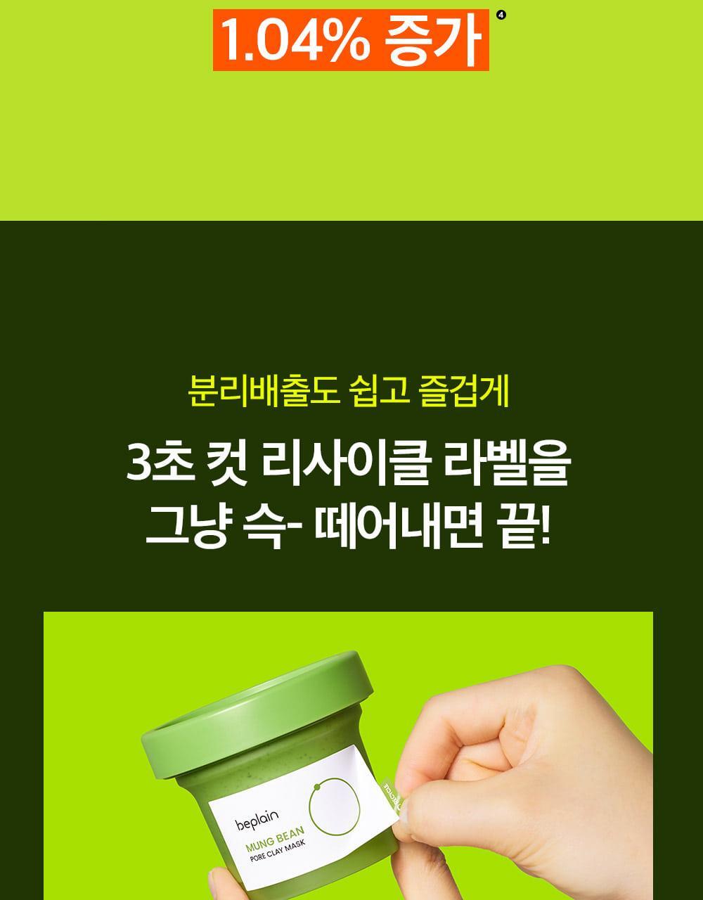 韓國 beplain 皇牌 Mung Bean Pore Clay Mask 綠豆深清毛孔泥膜 120ml