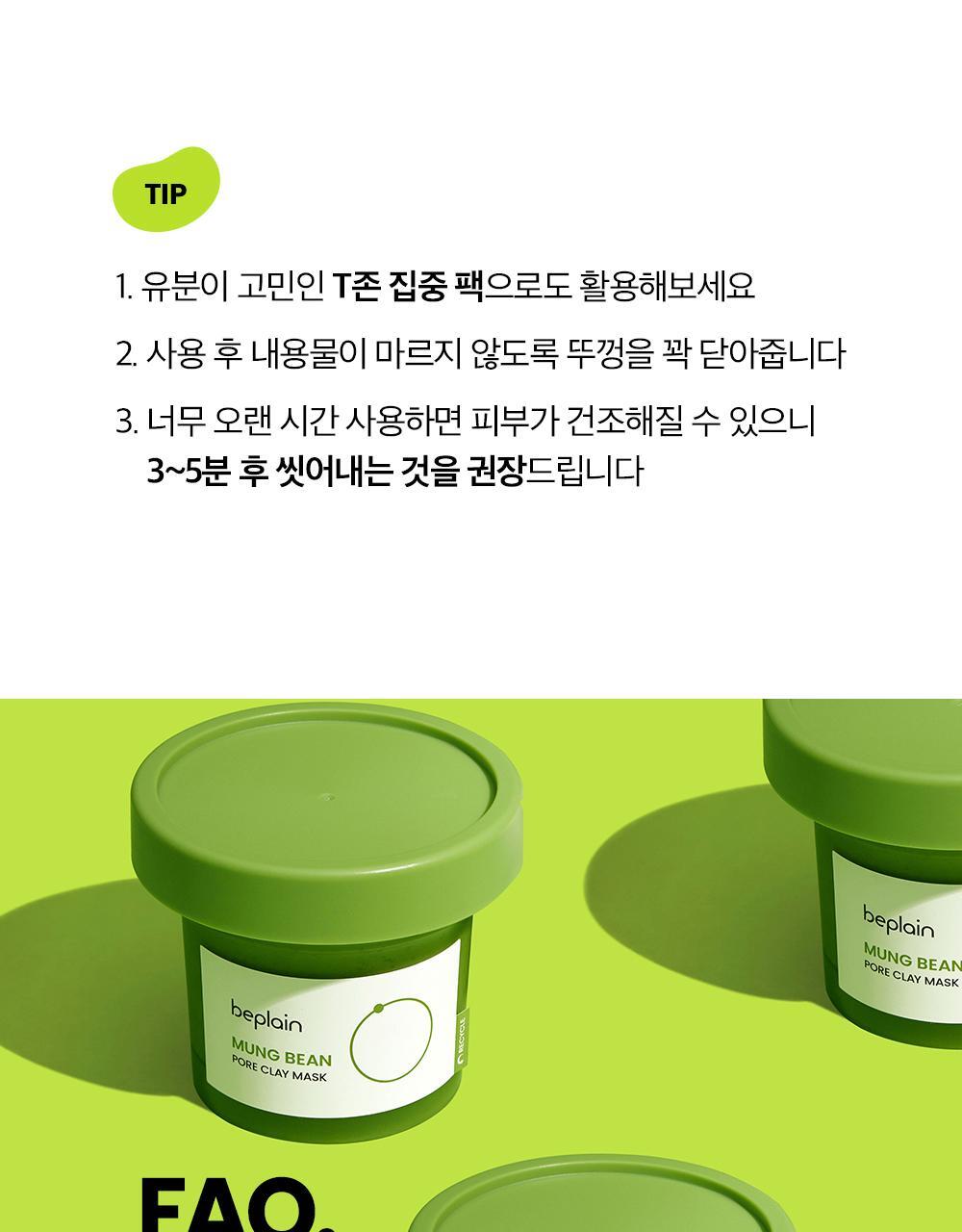 韓國 beplain 皇牌 Mung Bean Pore Clay Mask 綠豆深清毛孔泥膜 120ml
