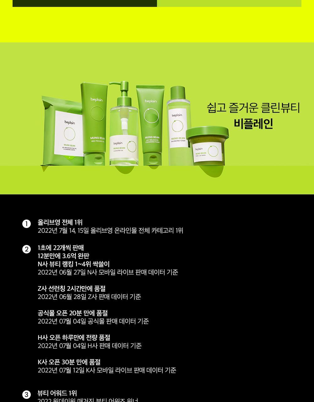 韓國 beplain 皇牌 Mung Bean Pore Clay Mask 綠豆深清毛孔泥膜 120ml