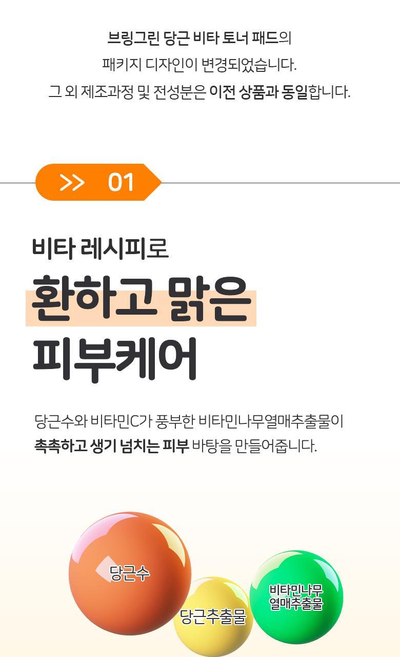 韓國 Clean beauty Bring Green Carrot Vita Toner Pad 胡蘿蔔維C明亮淨肌爽膚棉片 - 60片裝