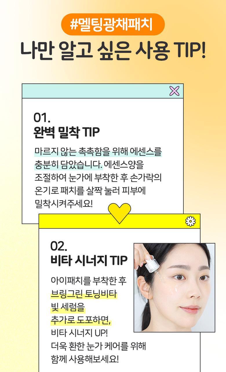 16種維他命成份提亮+淡紋!韓國 Bring Green Toning Vita Brightening Eye Patch 維他命亮白水凝膠眼膜 - 60片裝