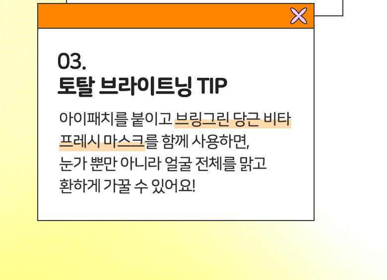 16種維他命成份提亮+淡紋!韓國 Bring Green Toning Vita Brightening Eye Patch 維他命亮白水凝膠眼膜 - 60片裝