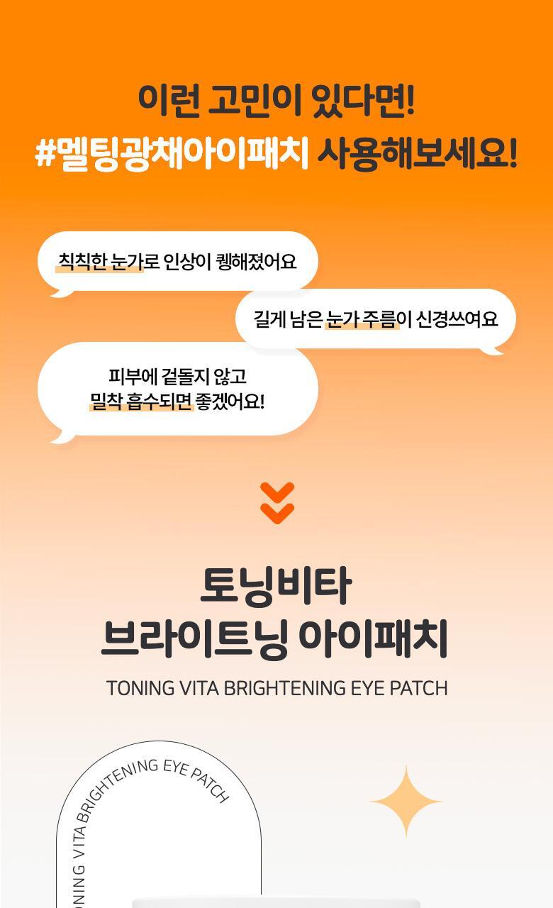 16種維他命成份提亮+淡紋!韓國 Bring Green Toning Vita Brightening Eye Patch 維他命亮白水凝膠眼膜 - 60片裝