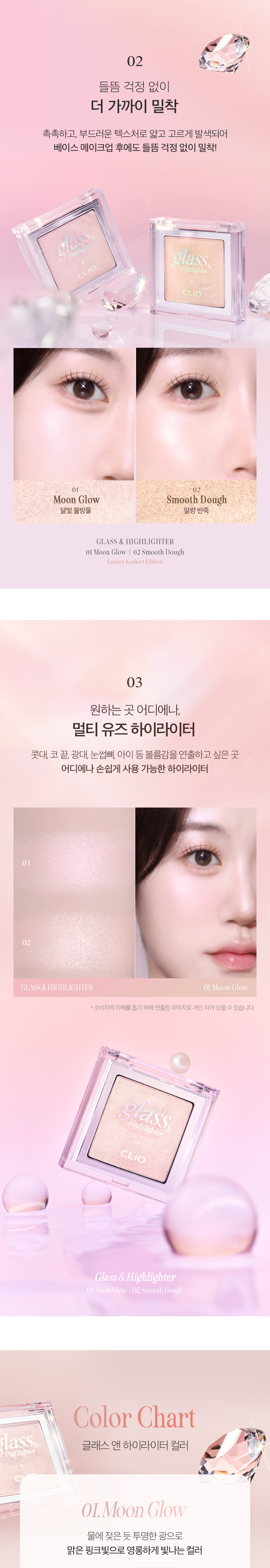 韓國 CLIO #Luxury KoShort 貓貓系列 X 俞真 Glass & Highlighter 玻璃光澤Natural Glow高光 - 2色選擇