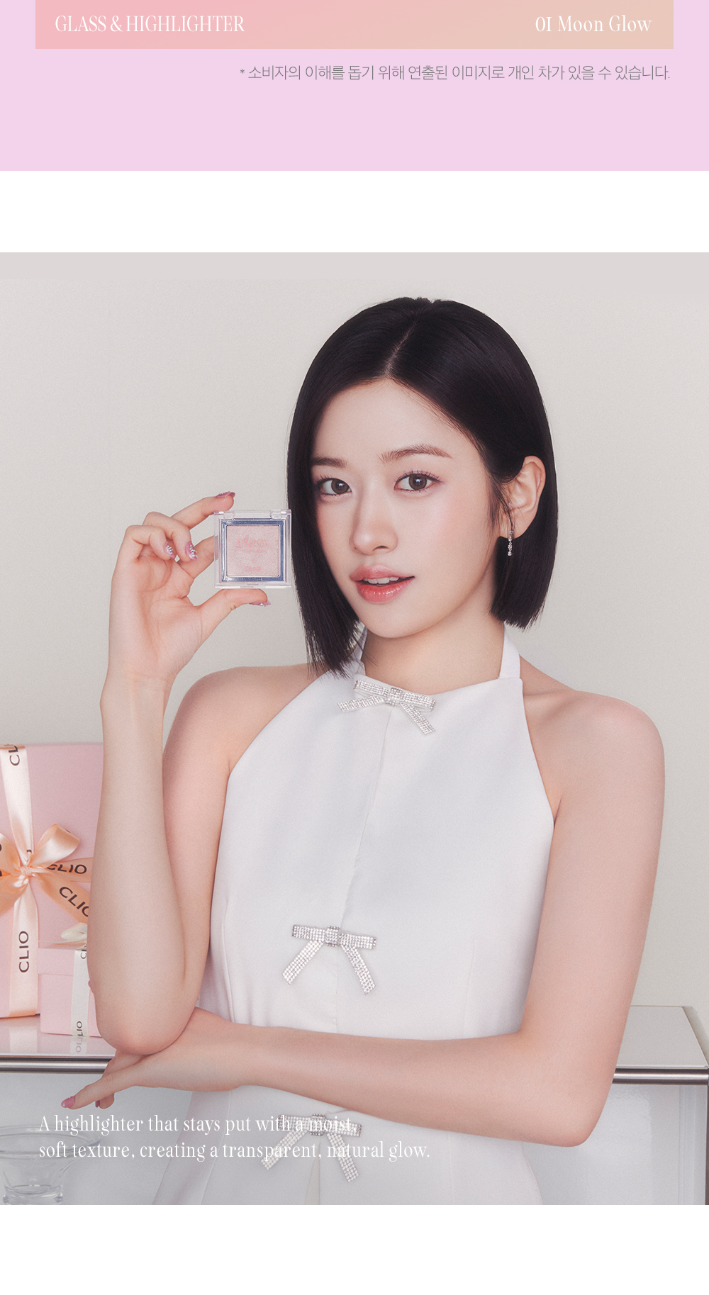韓國 CLIO #Luxury KoShort 貓貓系列 X 俞真 Glass & Highlighter 玻璃光澤Natural Glow高光 - 2色選擇