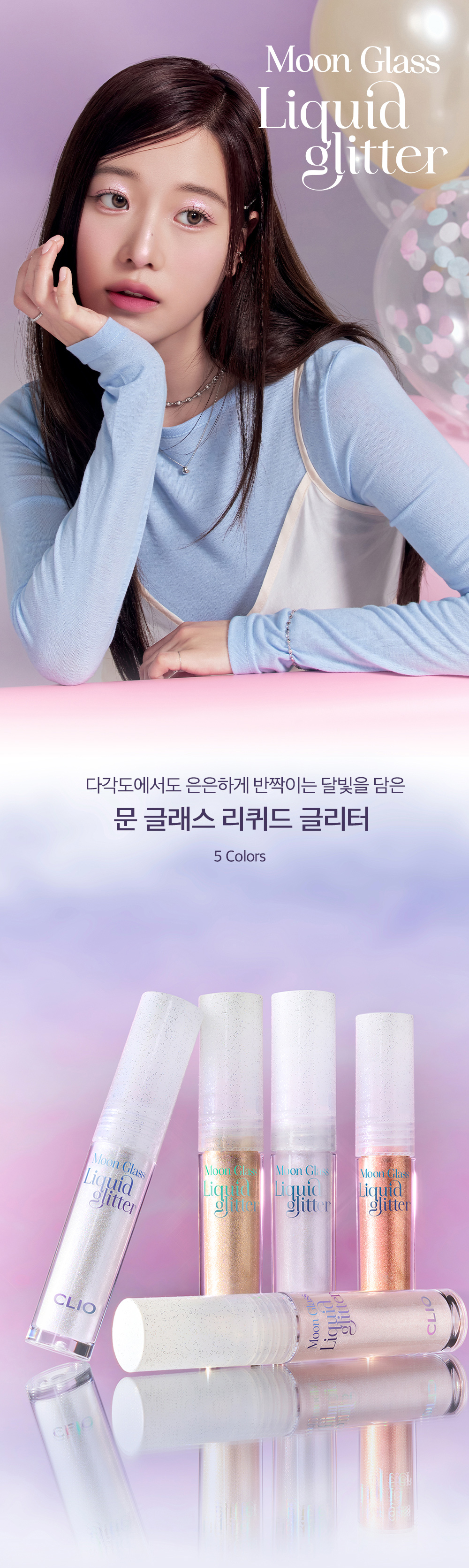 韓國 CLIO #Sweet Cloud 系列 Moonglass Liquid Glitter 閃亮眼影液 - 5色選擇