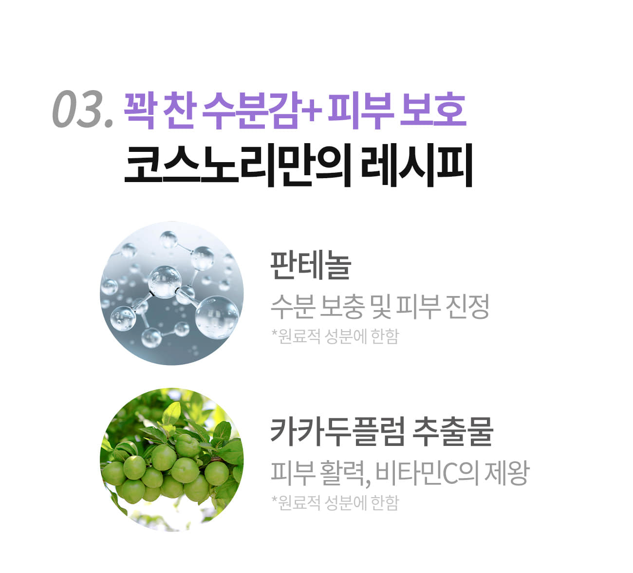 乾敏肌舒敏保濕～韓國 COSNORI Panthenol Barrier Sunscreen SPF50+ PA++++ 泛醇輕盈溫和保濕純素物理防霜