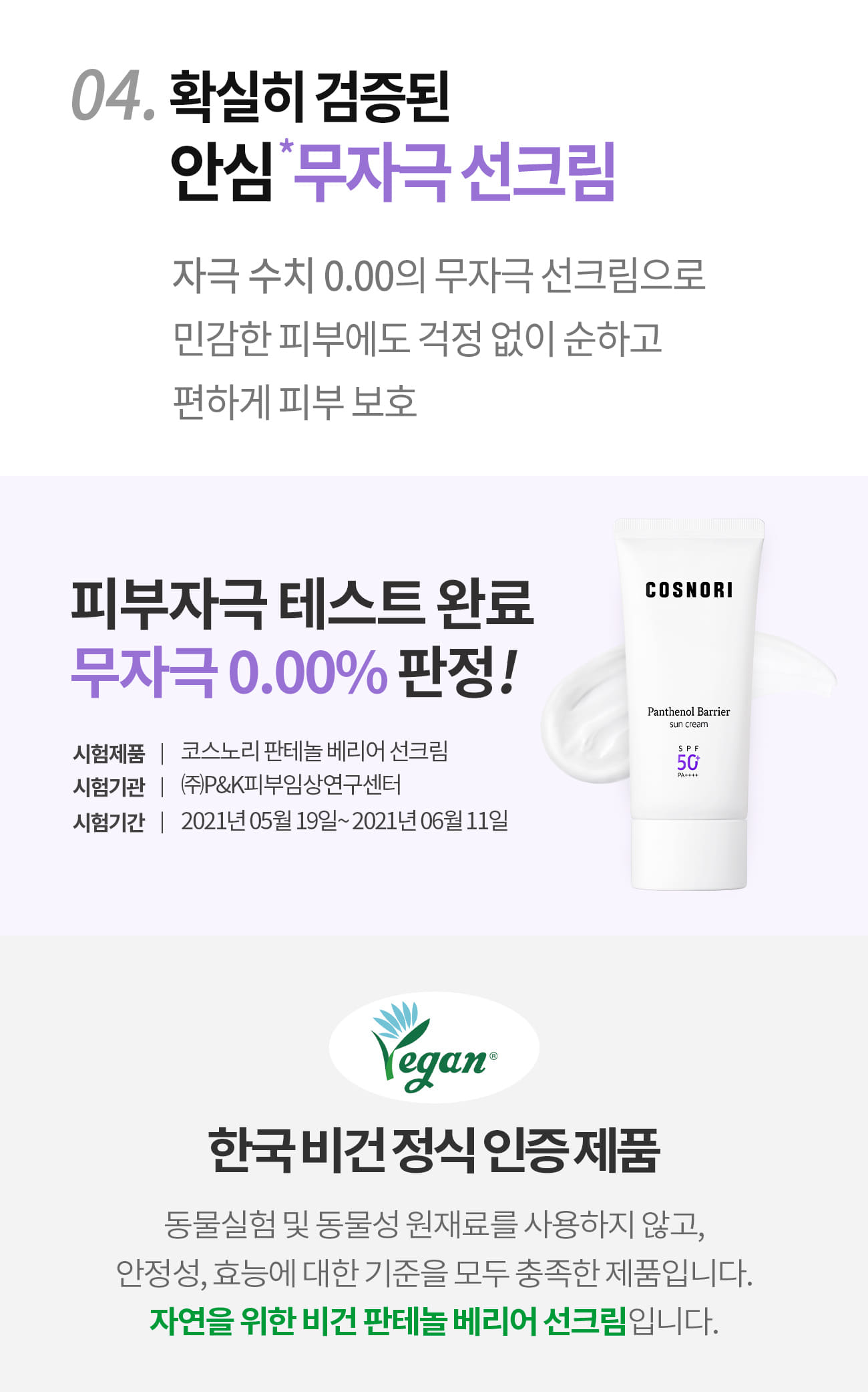 乾敏肌舒敏保濕～韓國 COSNORI Panthenol Barrier Sunscreen SPF50+ PA++++ 泛醇輕盈溫和保濕純素物理防霜