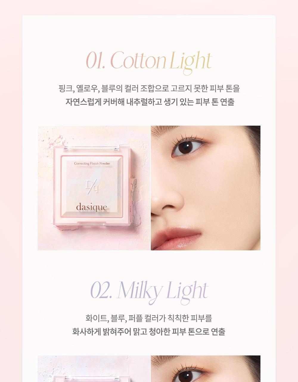 韓國dasique Correcting Finish Power 大理石調色透肌定妝粉餅 - 2色選擇