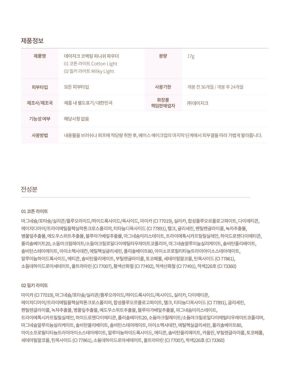 韓國dasique Correcting Finish Power 大理石調色透肌定妝粉餅 - 2色選擇