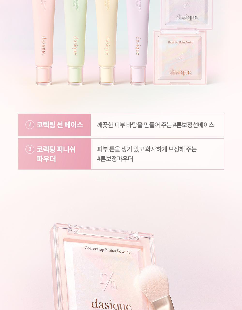 韓國dasique Correcting Finish Power 大理石調色透肌定妝粉餅 - 2色選擇