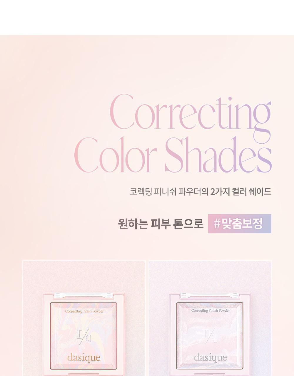 韓國dasique Correcting Finish Power 大理石調色透肌定妝粉餅 - 2色選擇
